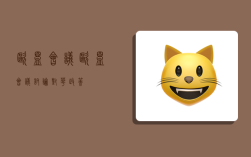 欧盟会议,欧盟会议讨论对华政策