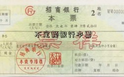 不定额银行本票