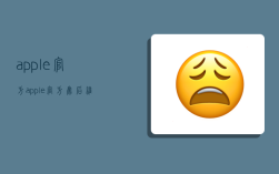 apple官方,apple官方售后维修点查询