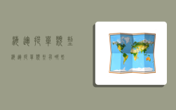 海运提单类型,海运提单类型有哪些