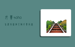外贸soho怎么收款,个人做外贸收款方式