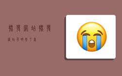 批发网站,批发网站有哪些平台