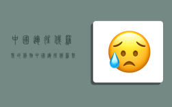 中国运往俄罗斯的货物,中国运往俄罗斯的货物主要有哪些