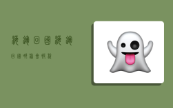 海运回国,海运回国哪种会被税