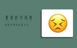 贸易依存度,贸易依存度的计算方式