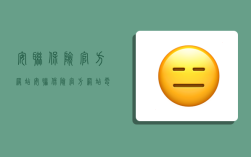 安联保险官方网站,安联保险官方网站电话