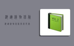 海运货物保险,海运货物保险承保范围