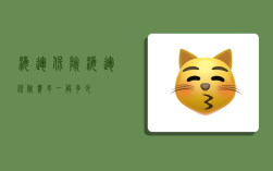 海运保险,海运保险费率一般多少