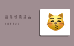 样品报关,样品报关贸易方式