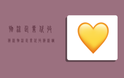 物流企业代收货款,物流企业代收货款调查报告