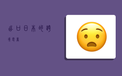 出口日本的跨境电商,