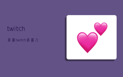 twitch官网,twitch官网入口