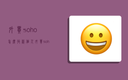 外贸soho怎么收款,个人外贸soho怎么收款