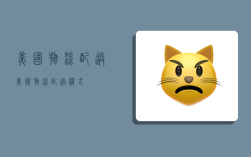美国物流配送,美国物流配送模式