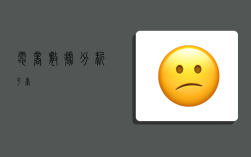 电商数据分析平台,