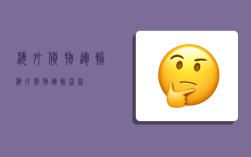 海外货物运输,海外货物运输流程