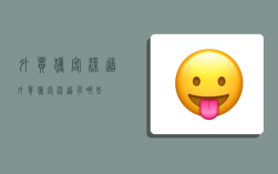 外贸获客渠道,外贸获客渠道有哪些